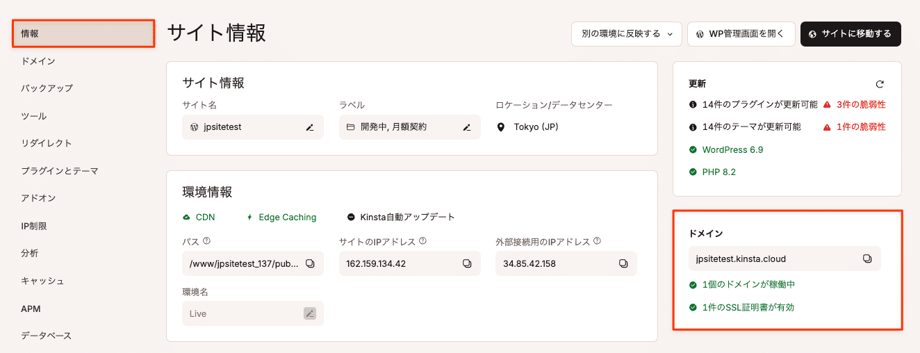 サイト情報画面の「ドメイン」セクション