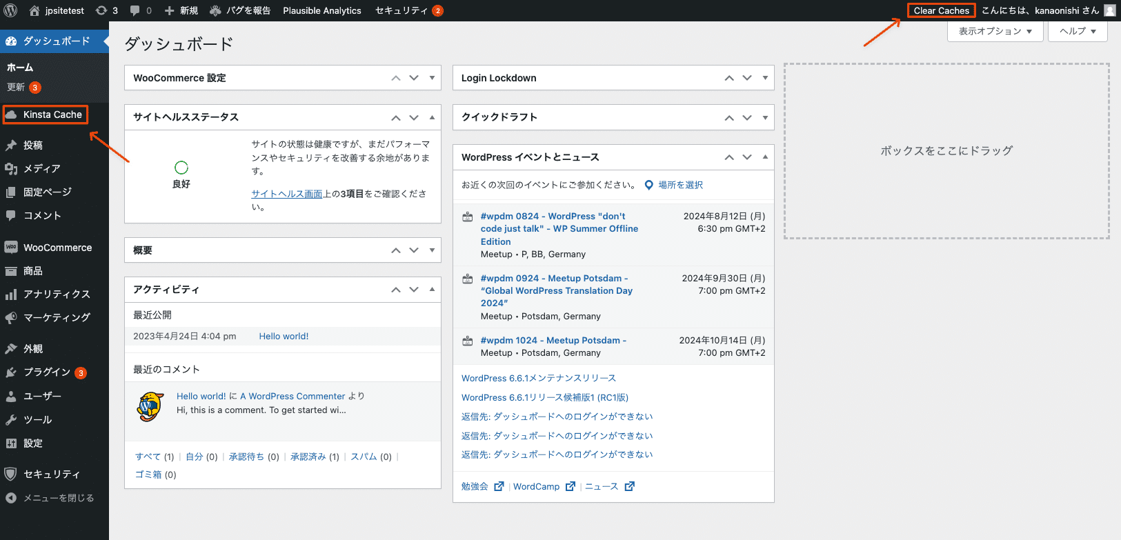 WordPress管理画面でKinsta MUプラグインを使用してキャッシュをクリア