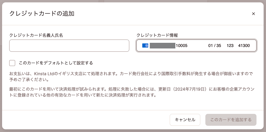 外国のクレジットカードを追加