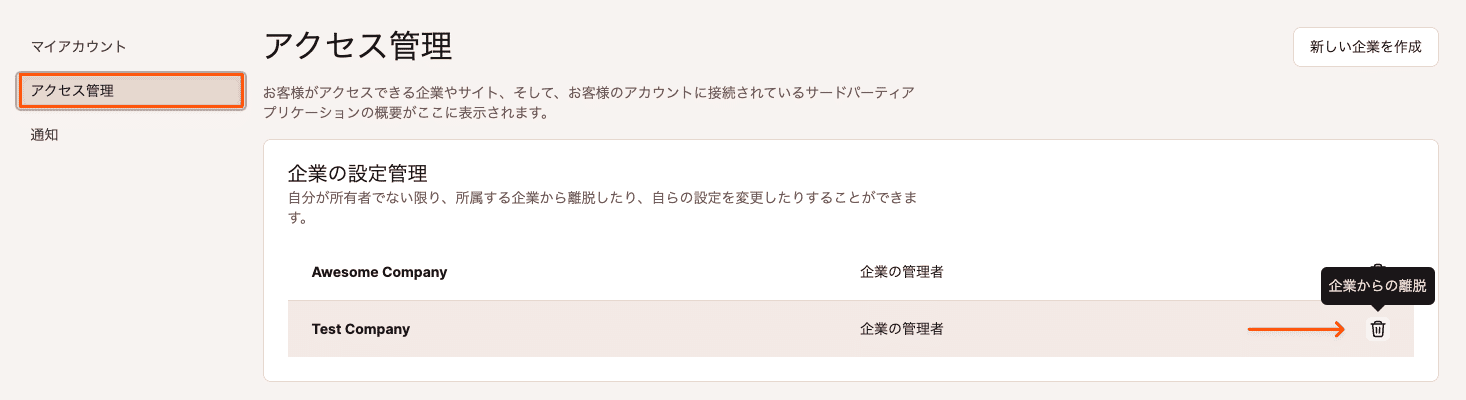 企業から離脱