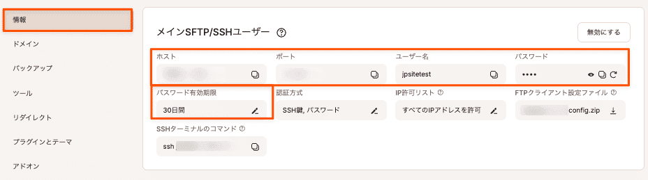 MyKinstaの「メインSFTP/SSHユーザー」セクション