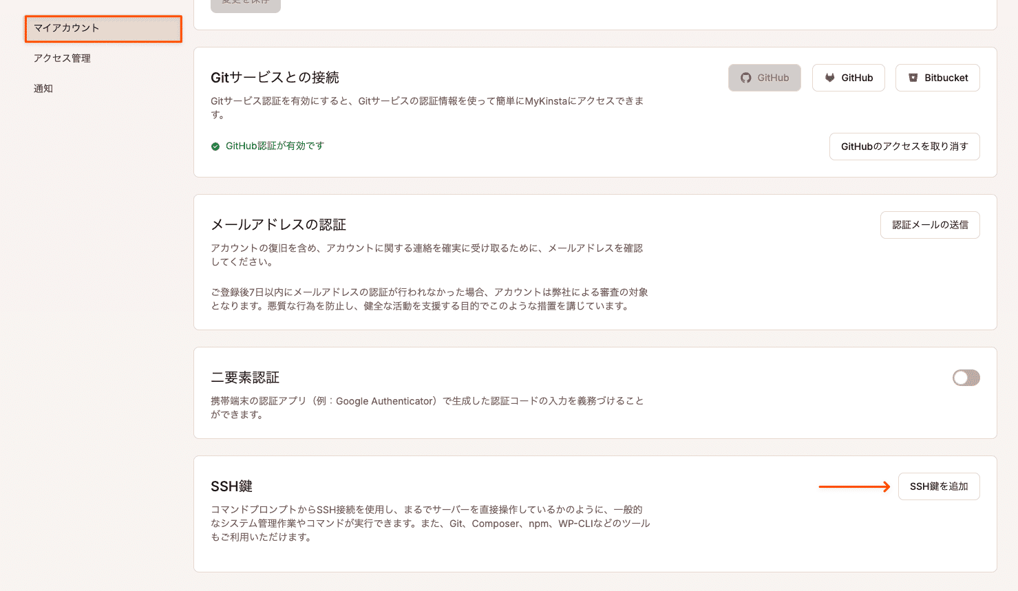 SSH鍵を追加