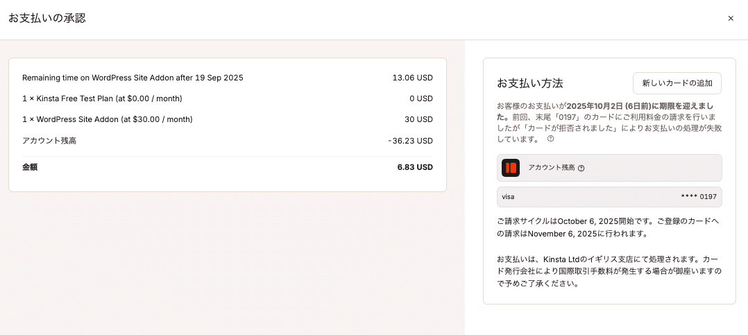 MyKinstaの通知（未払いのお知らせ─お支払い情報と選択肢が表示される）