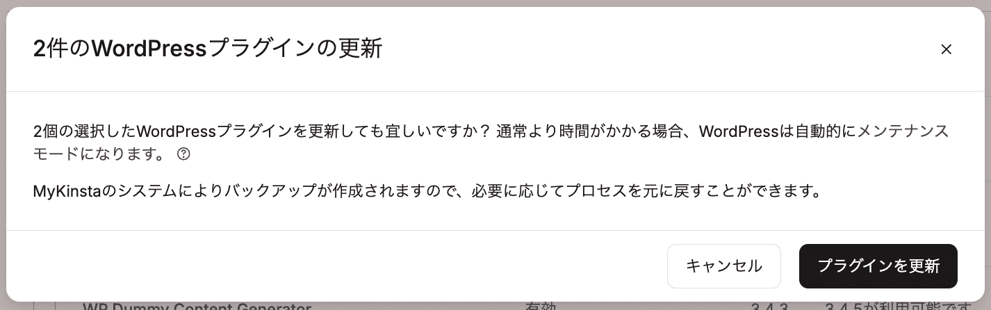 確認の上プラグインの更新を確定