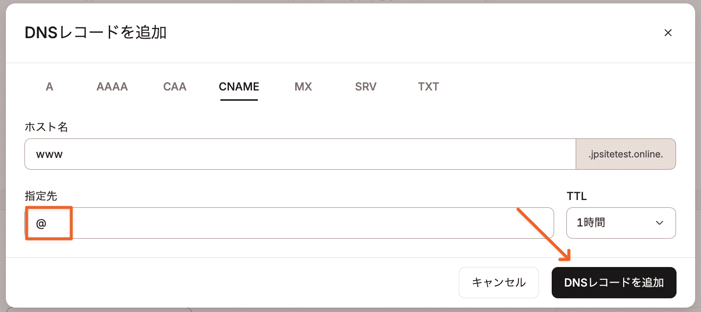ドメインにCNAME(wwwあり)を追加