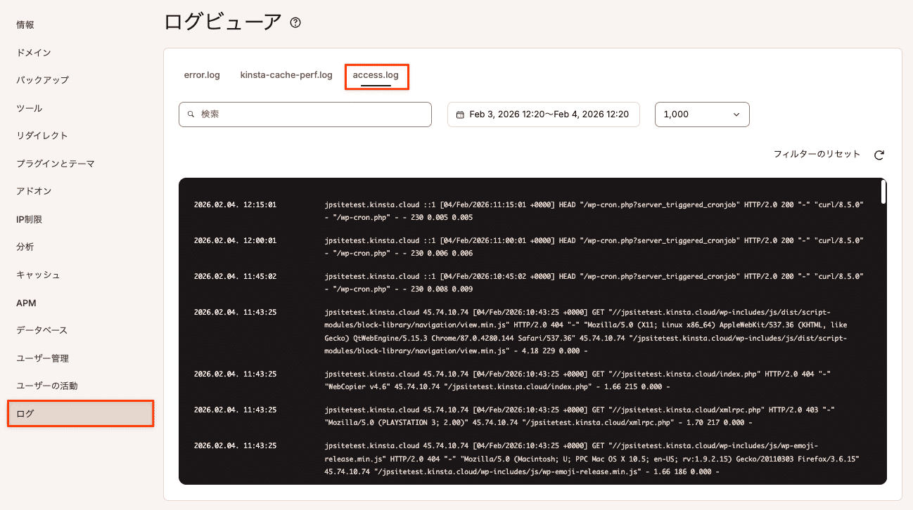 MyKinsta「ログビューア」でaccess.logファイルを表示