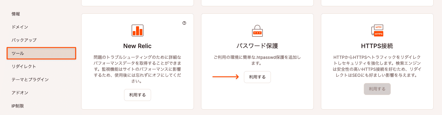 パスワード保護を有効化