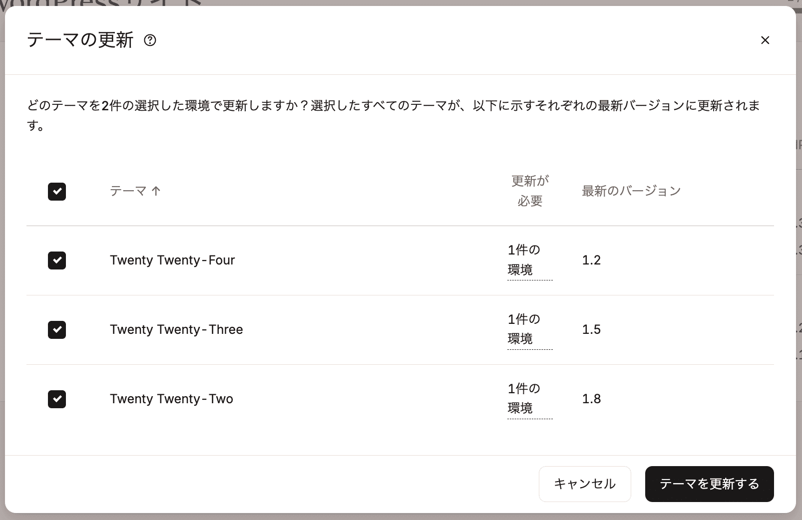 更新するテーマを選択