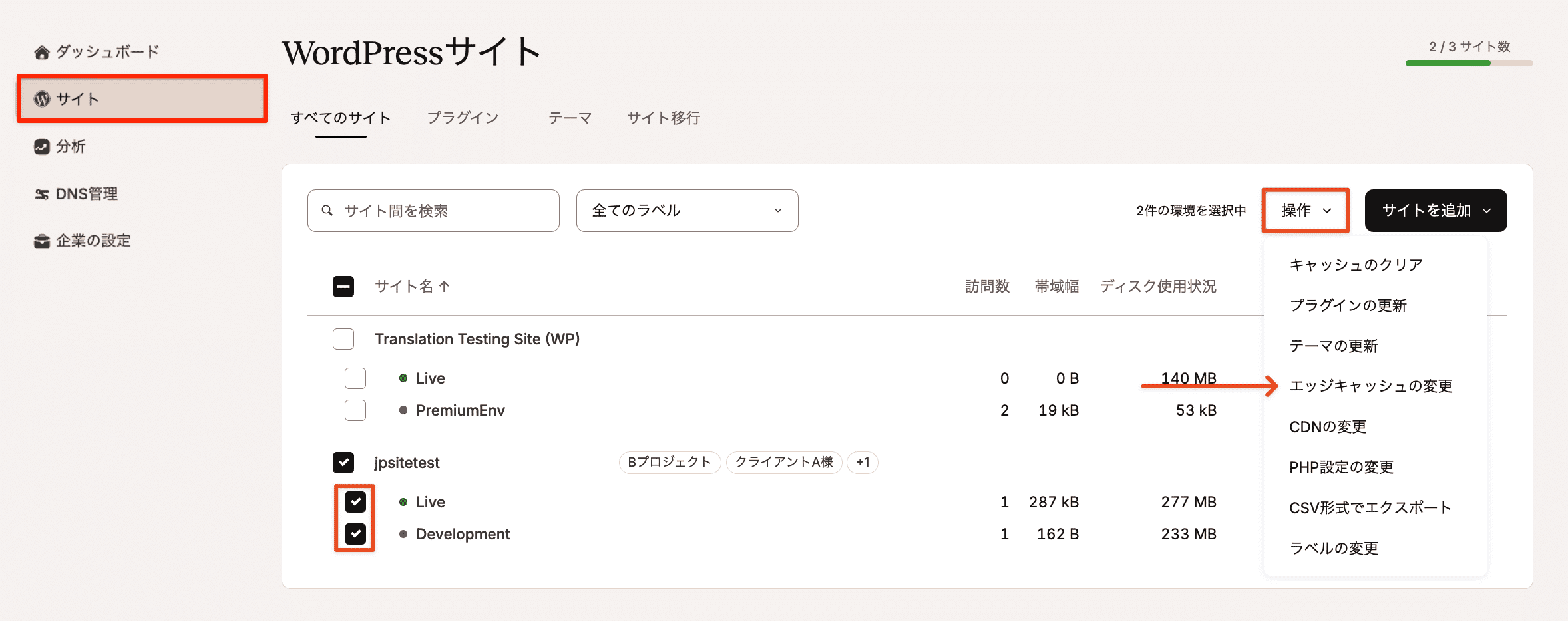 エッジキャッシュの設定を一括で変更