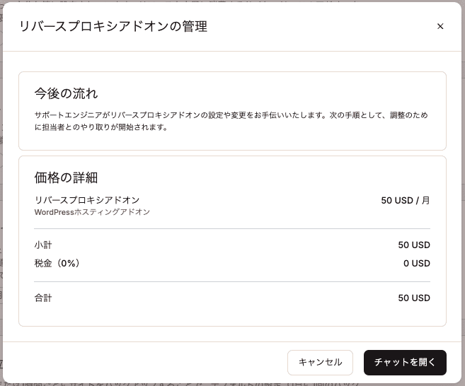 リバースプロキシアドオンの価格の詳細