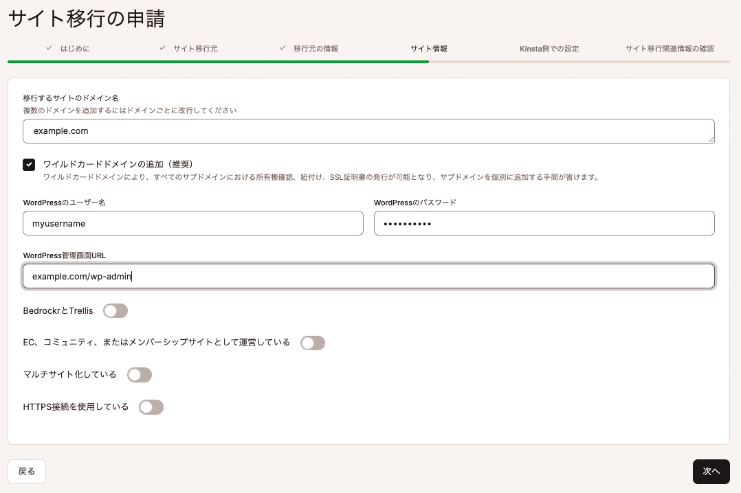 移行するサイト情報を入力