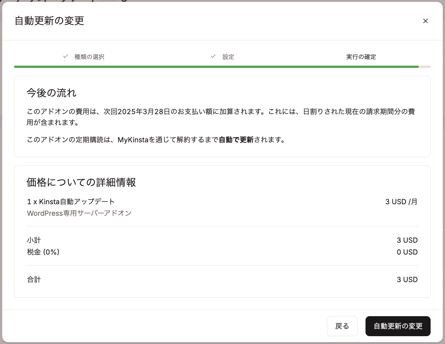 Kinsta自動アップデートアドオンを有効化