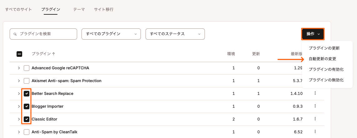 全サイトで複数のプラグインとテーマの自動更新を設定