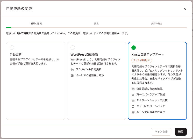 プラグインとテーマの自動更新オプションを選択