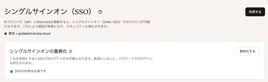 すべてのユーザーに対してSSOを義務化