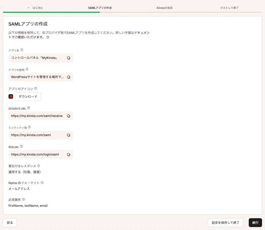 Microsoft EntraでSAMLアプリを作成するために必要な情報