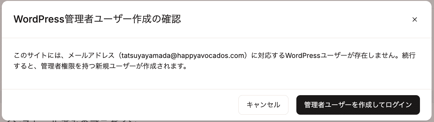 MyKinstaで新規WordPress管理者ユーザーを作成