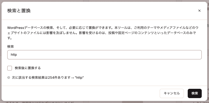 検索と置換ウィンドウで検索する文字列を入力