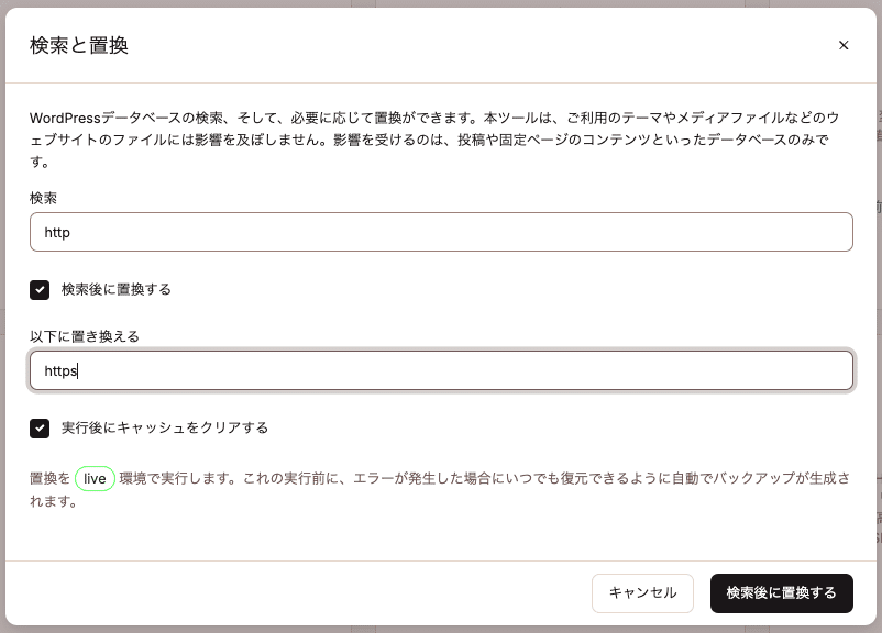 MyKinstaの検索と置換ツール