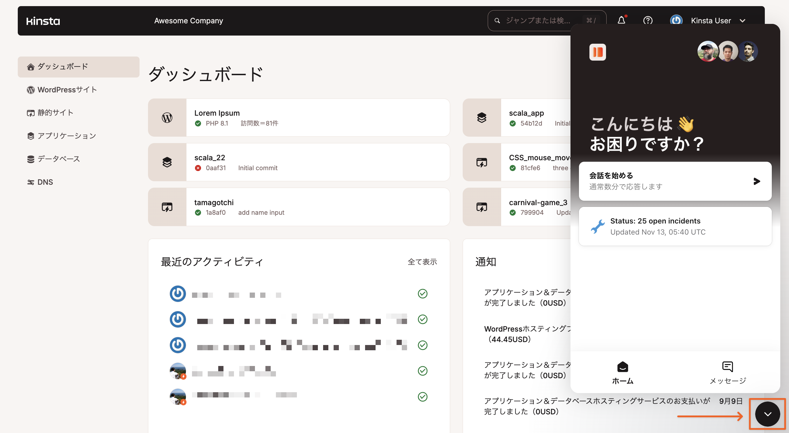 MyKinstaから利用できるライブチャットサポート
