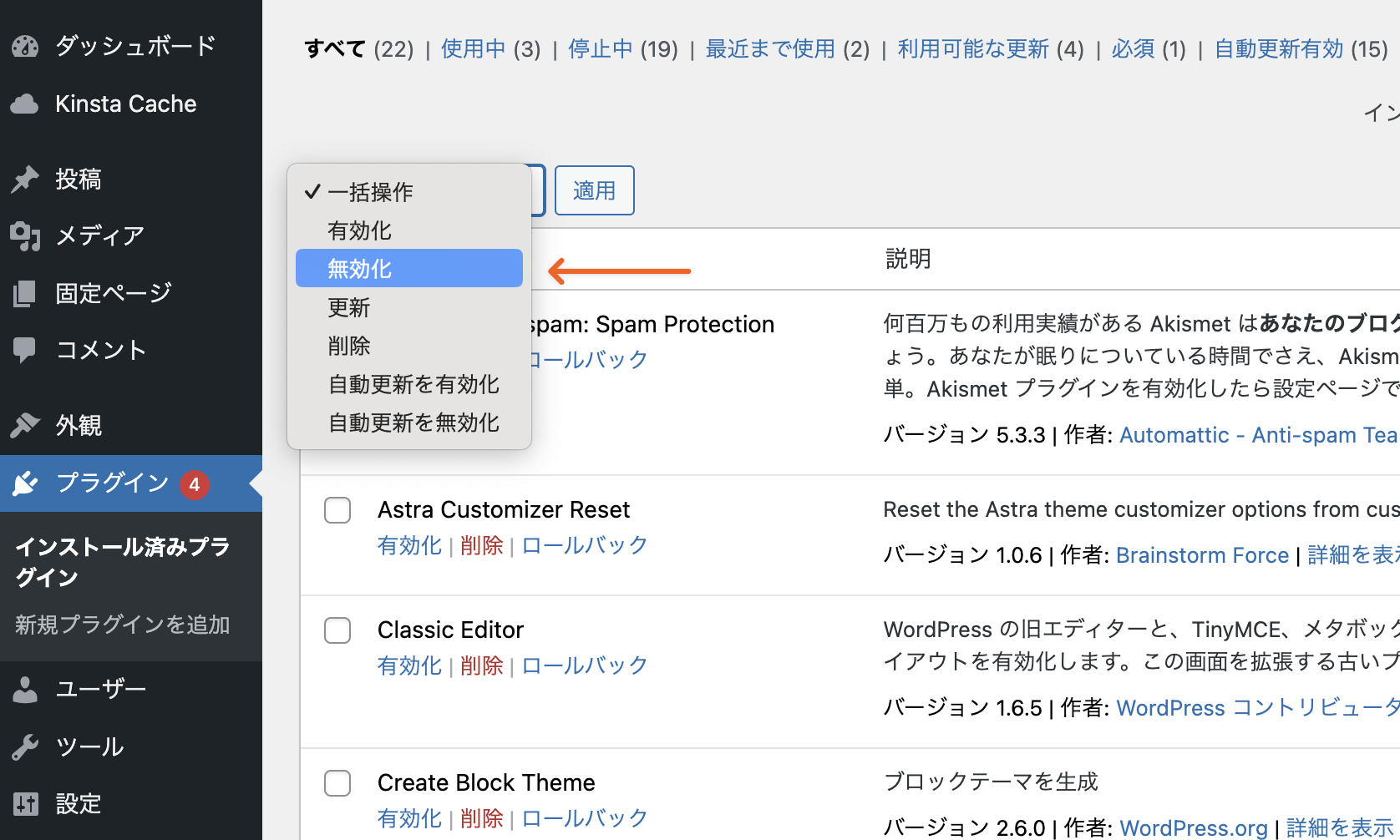 すべてのWordPressプラグインを無効化