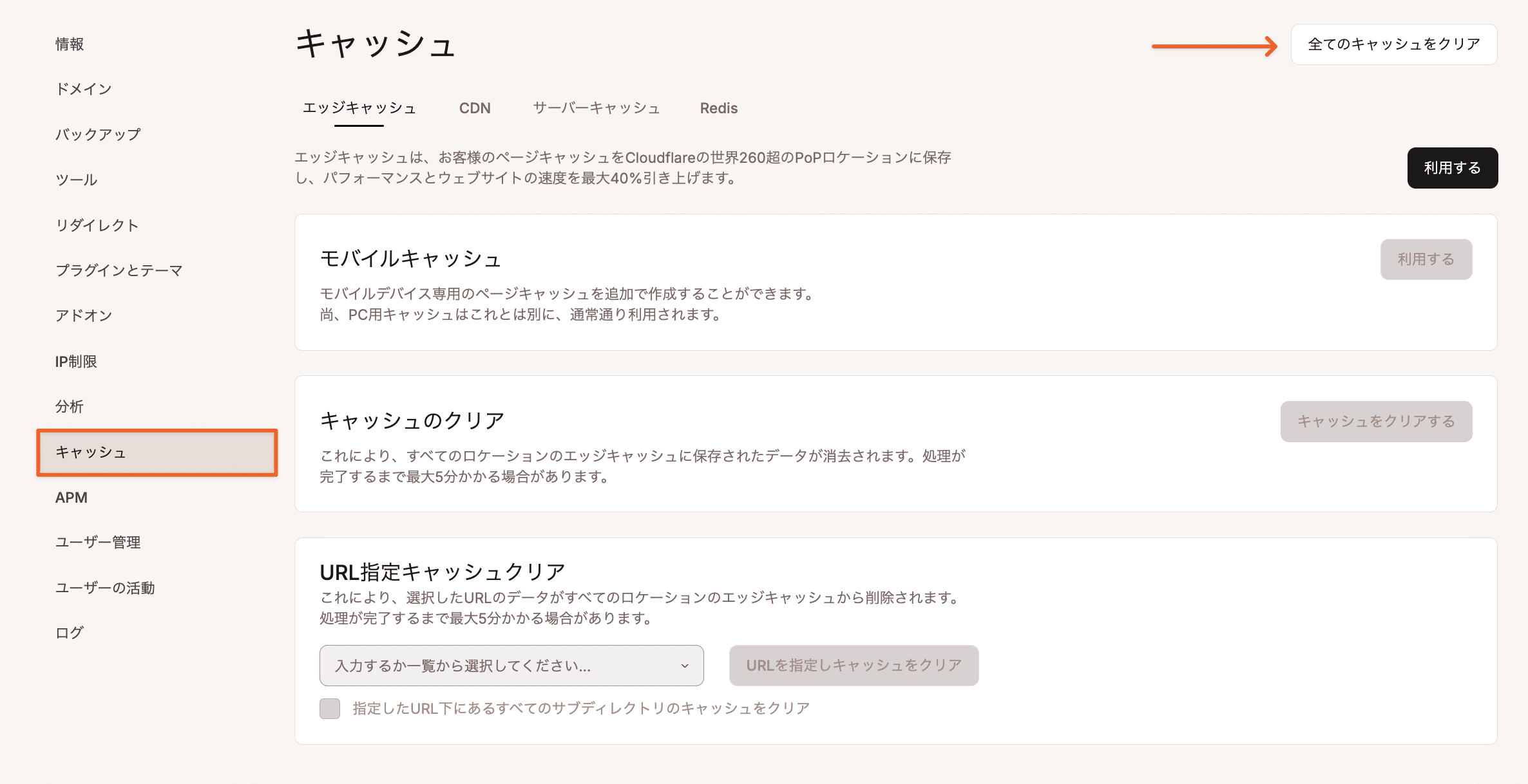 MyKinstaですべてのキャッシュをクリア