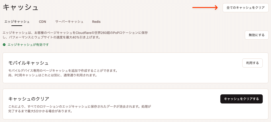MyKinstaからサイトのキャッシュをクリア可能