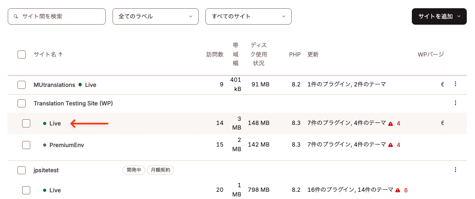 MyKinstaの「サイト」画面でサイトを選択