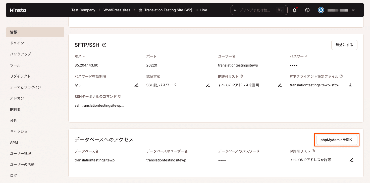 MyKinstaでphpMyAdminを開く