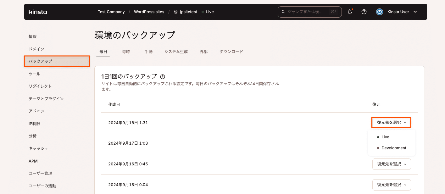MyKinstaでバックアップを復元