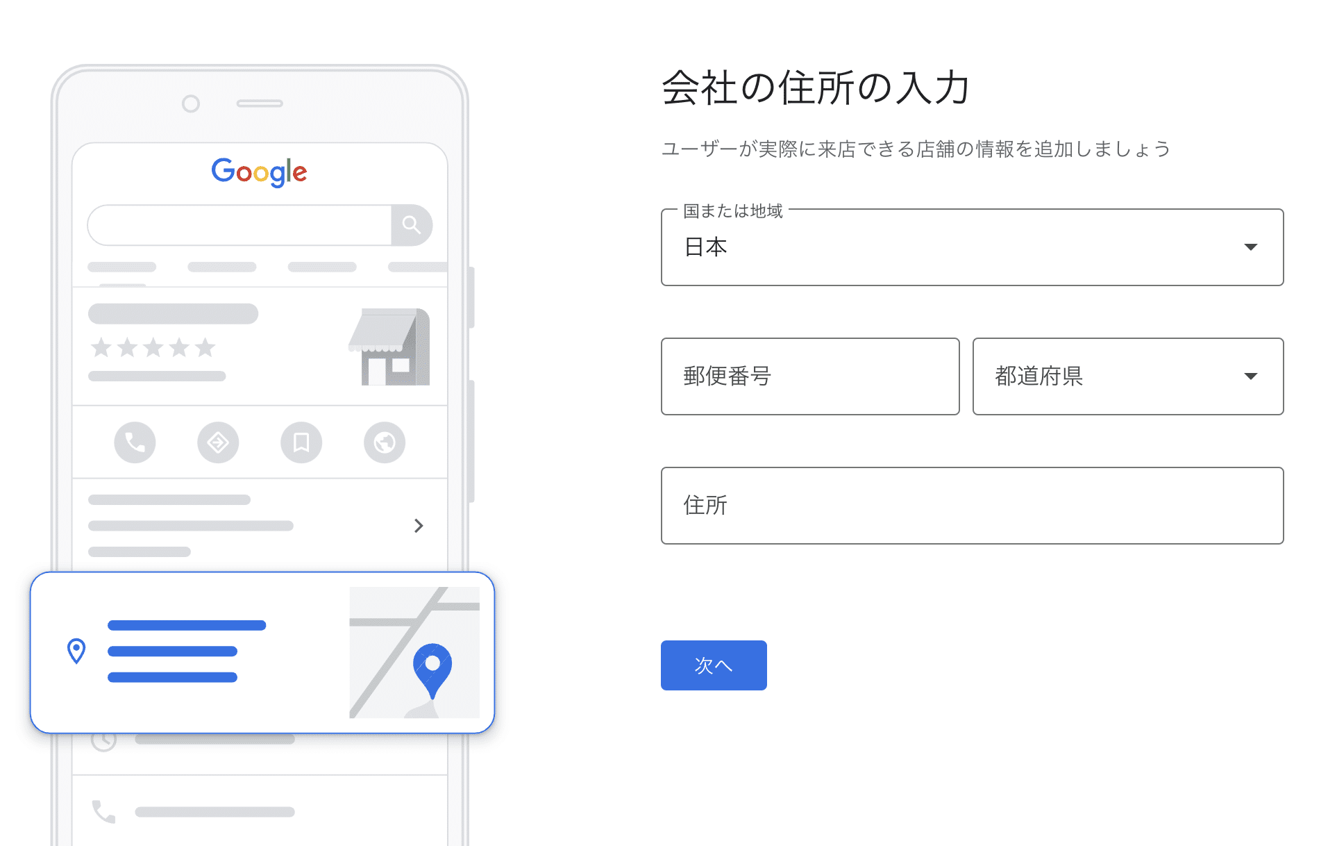 店舗の住所を追加
