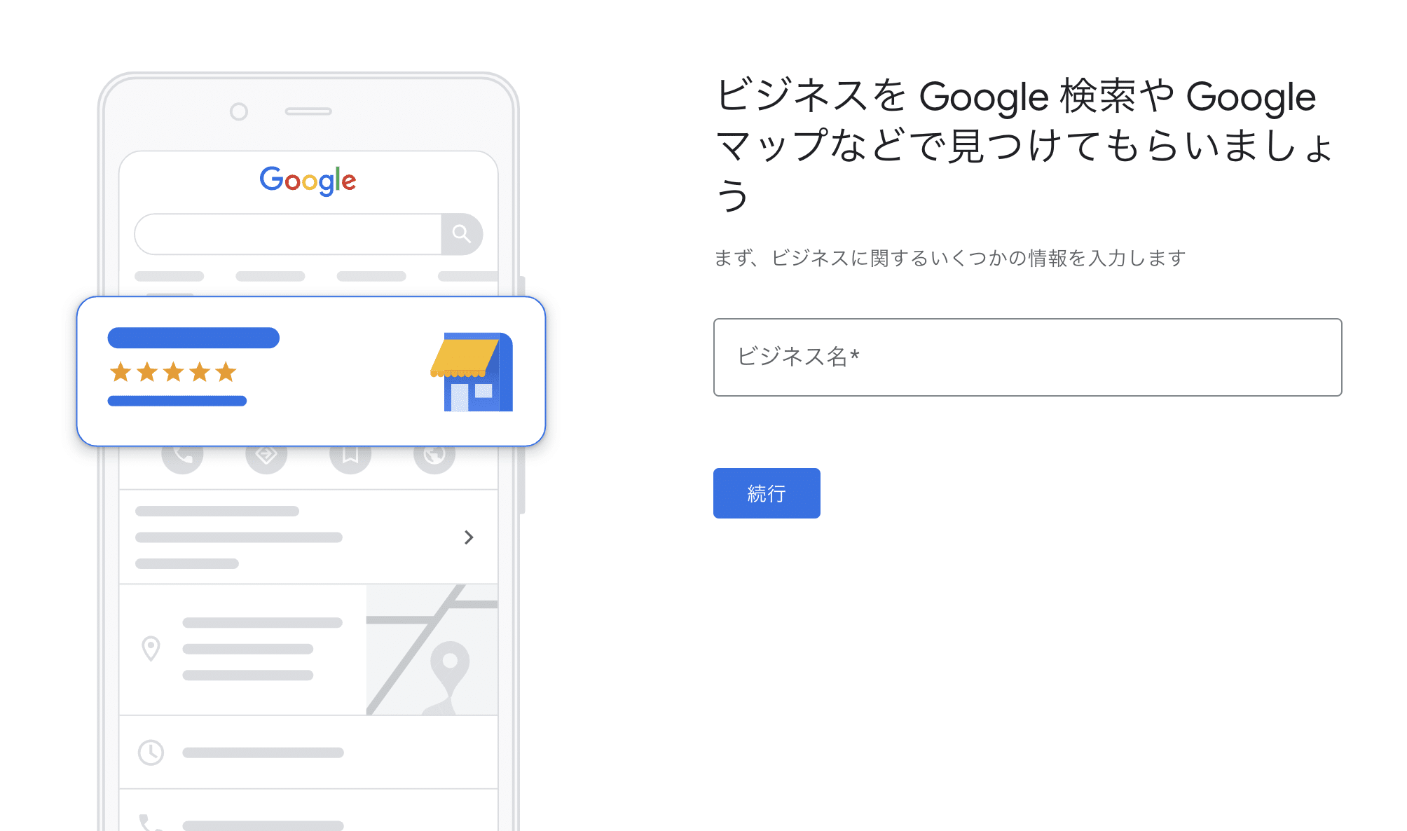 ビジネス名を検索または追加