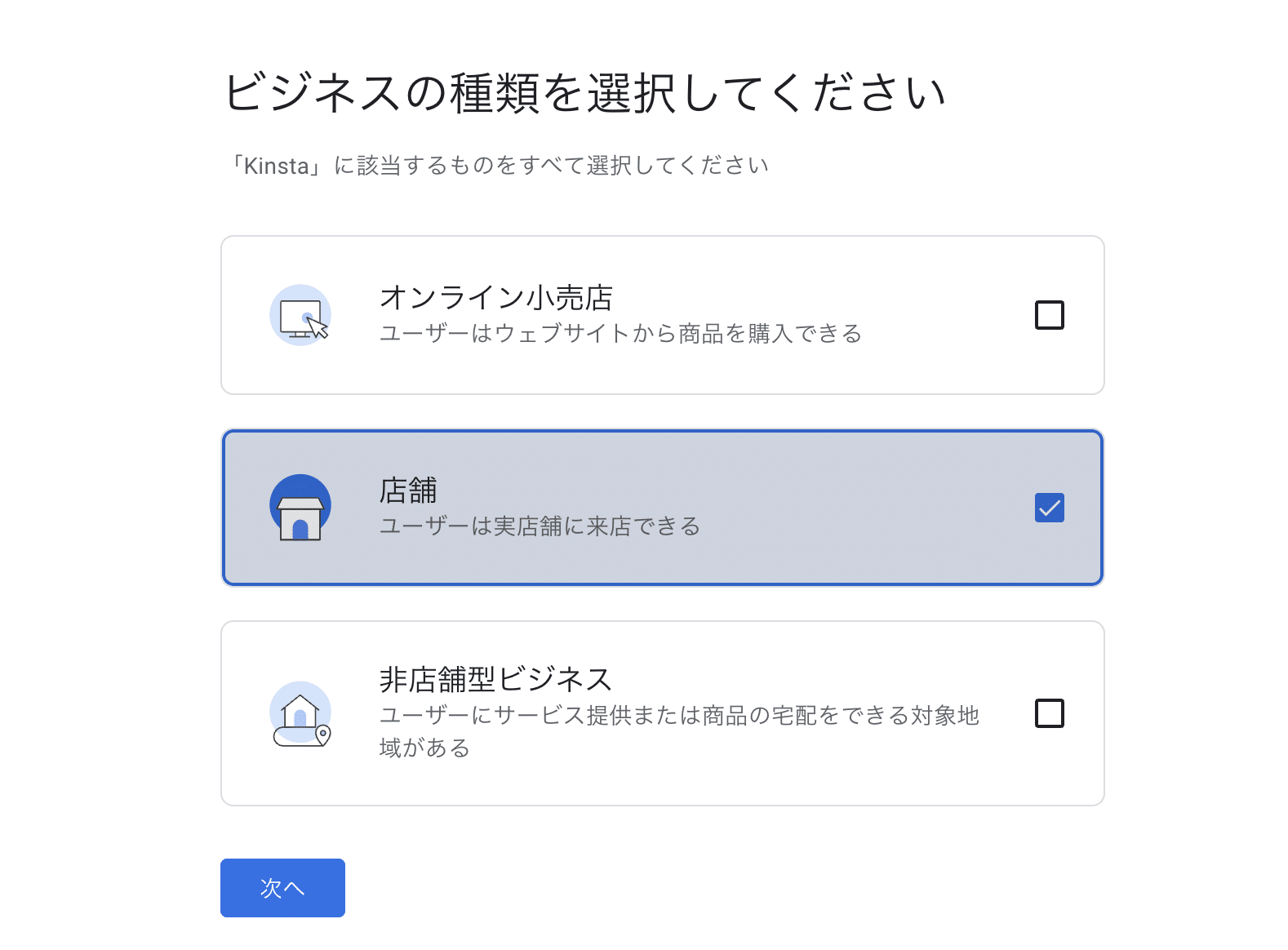 ビジネスの種類を選択