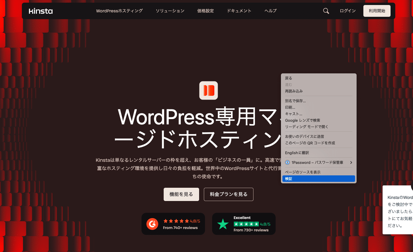 Kinstaサイトのトップページ
