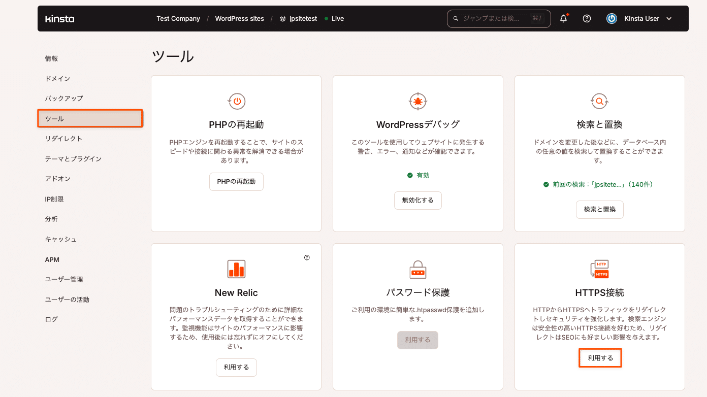 MyKinstaのツール画面でHTTPS接続を利用