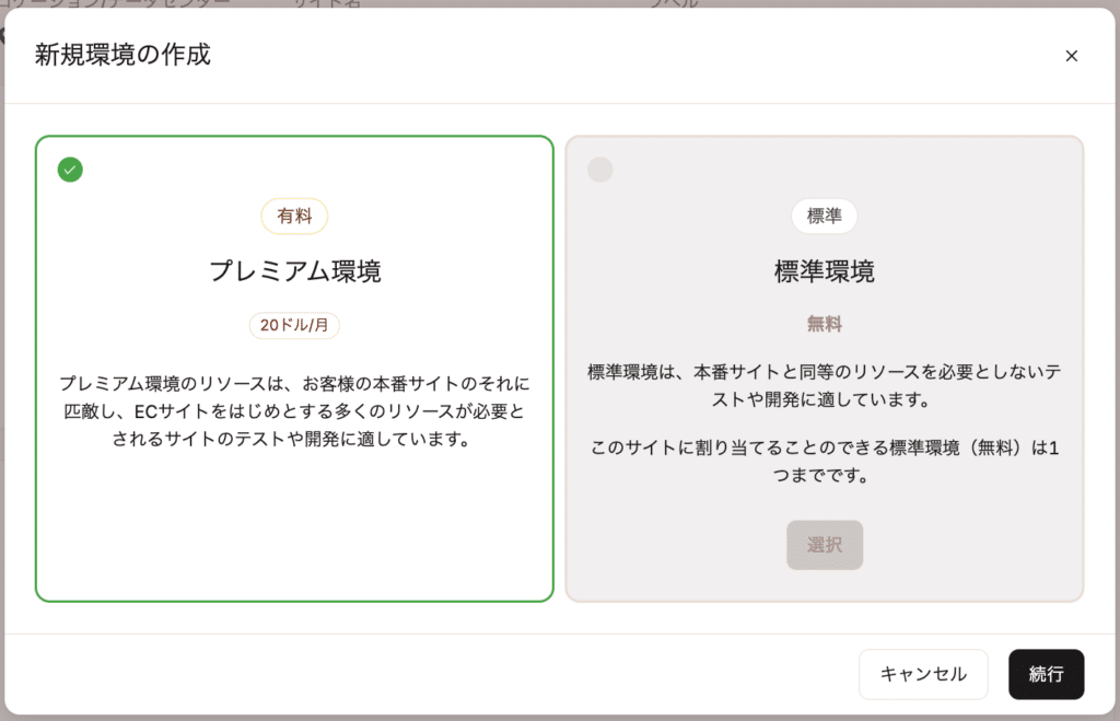 ステージング環境はMyKinsta上で簡単に作成可能