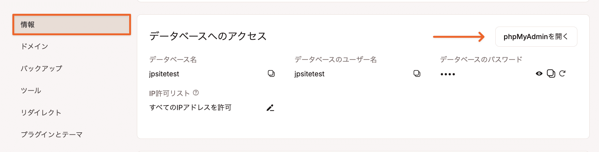 MyKinstaでphpMyAdminにアクセス