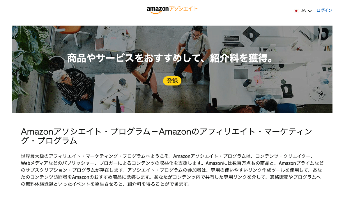Amazonアソシエイト(画像出典: Amazon)