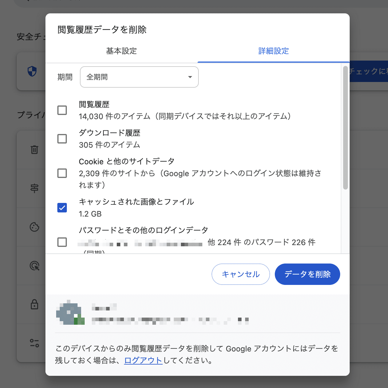「キャッシュされた画像とファイル」を削除