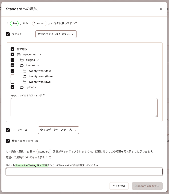 選択的プッシュ機能を使ってステージング環境から本番環境にファイルを反映