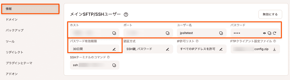 Kinstaの専用コントロールパネル『MyKinsta』のSSH/SFTPセクション