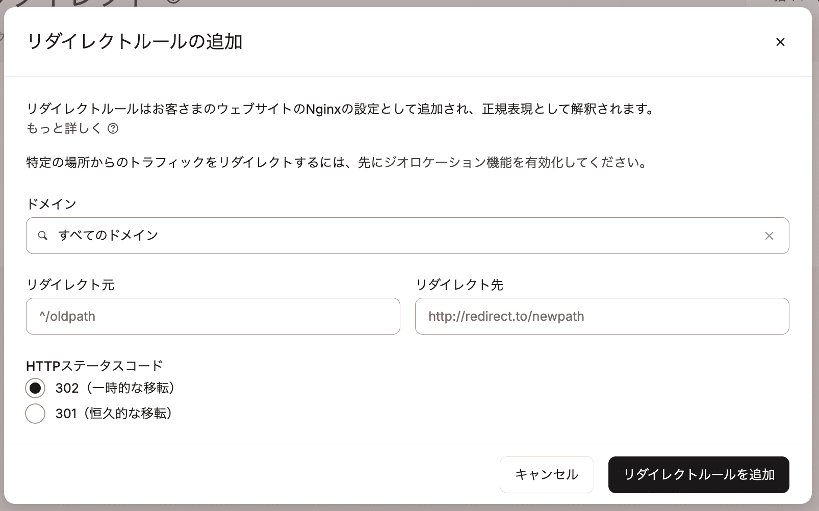 MyKinstaでリダイレクトルールを追加