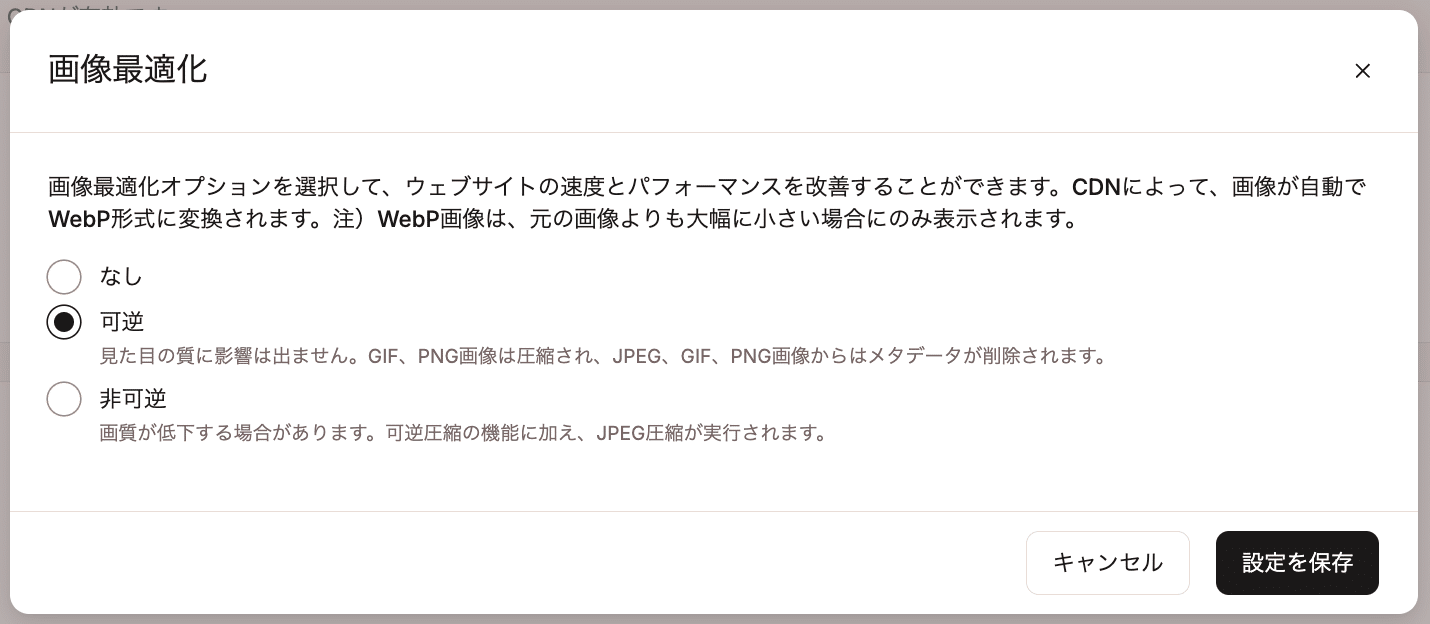 圧縮方法を選択して画像を最適化
