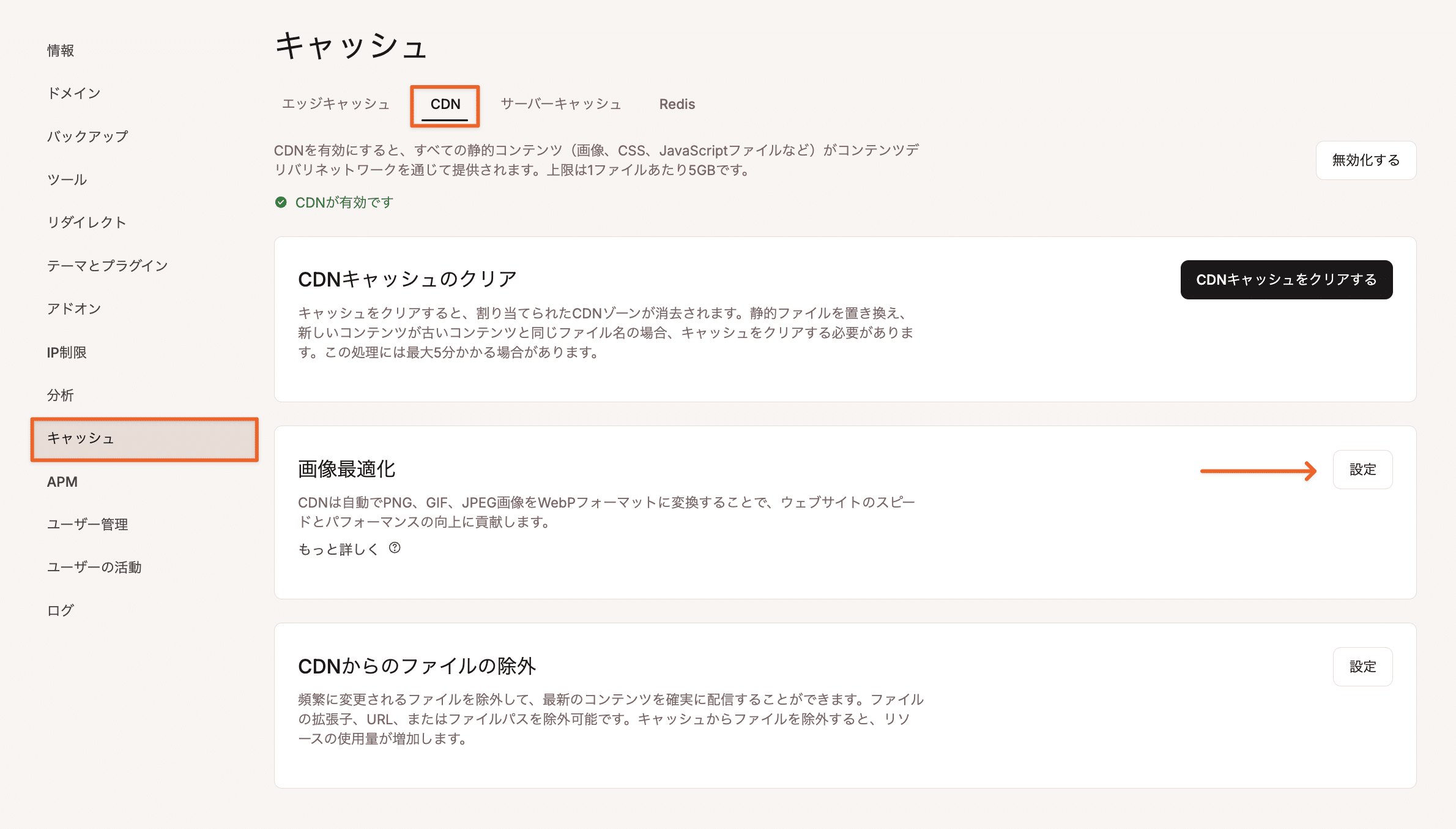 MyKinstaのCDN画面で画像最適化を設定