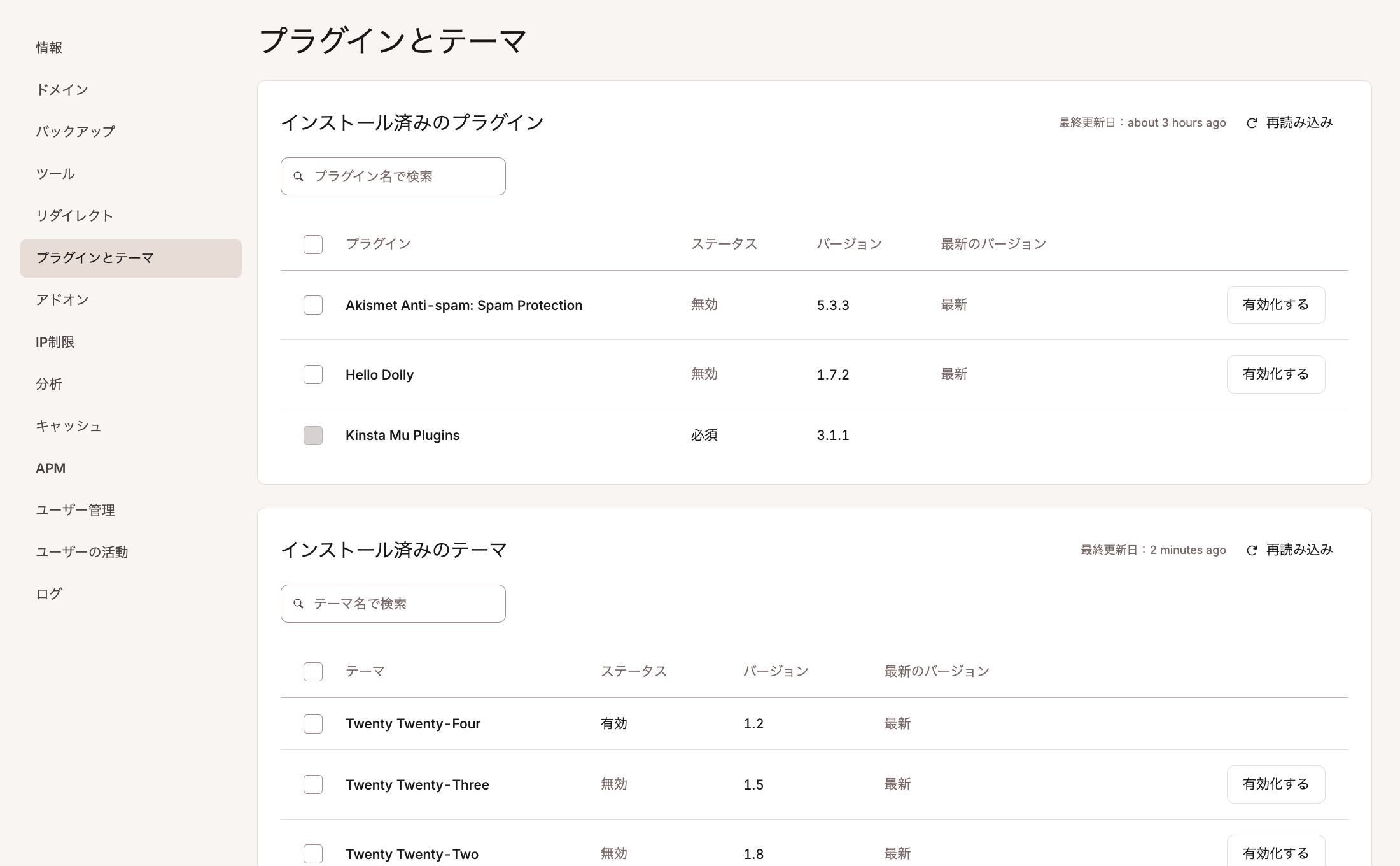 MyKinstaで複数のクライアントサイトのテーマとプラグインを一括更新