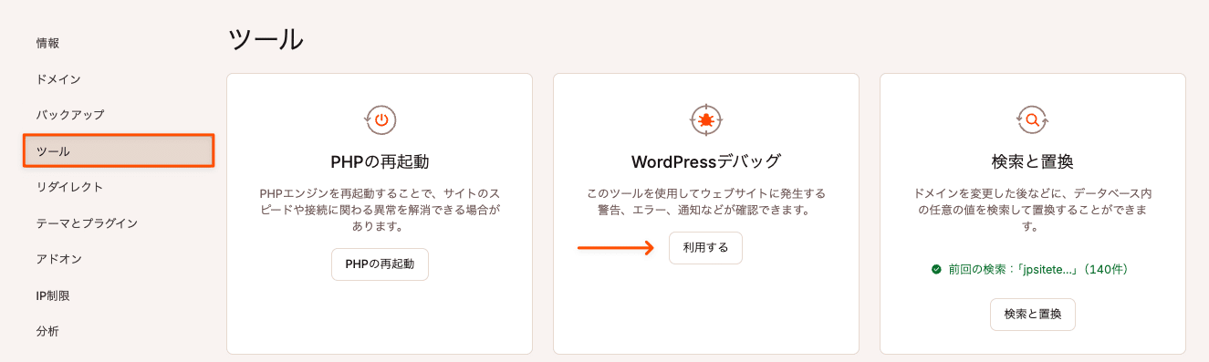 MyKinstaでWordPressのデバッグを行う