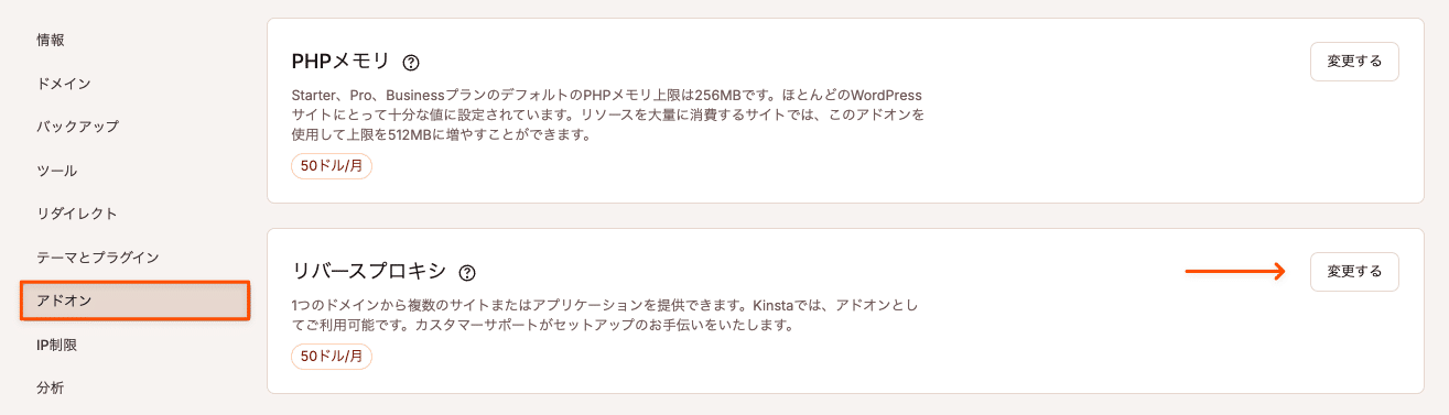 リバースプロキシの設定については「アドオン」画面からサポートにお問い合わせください