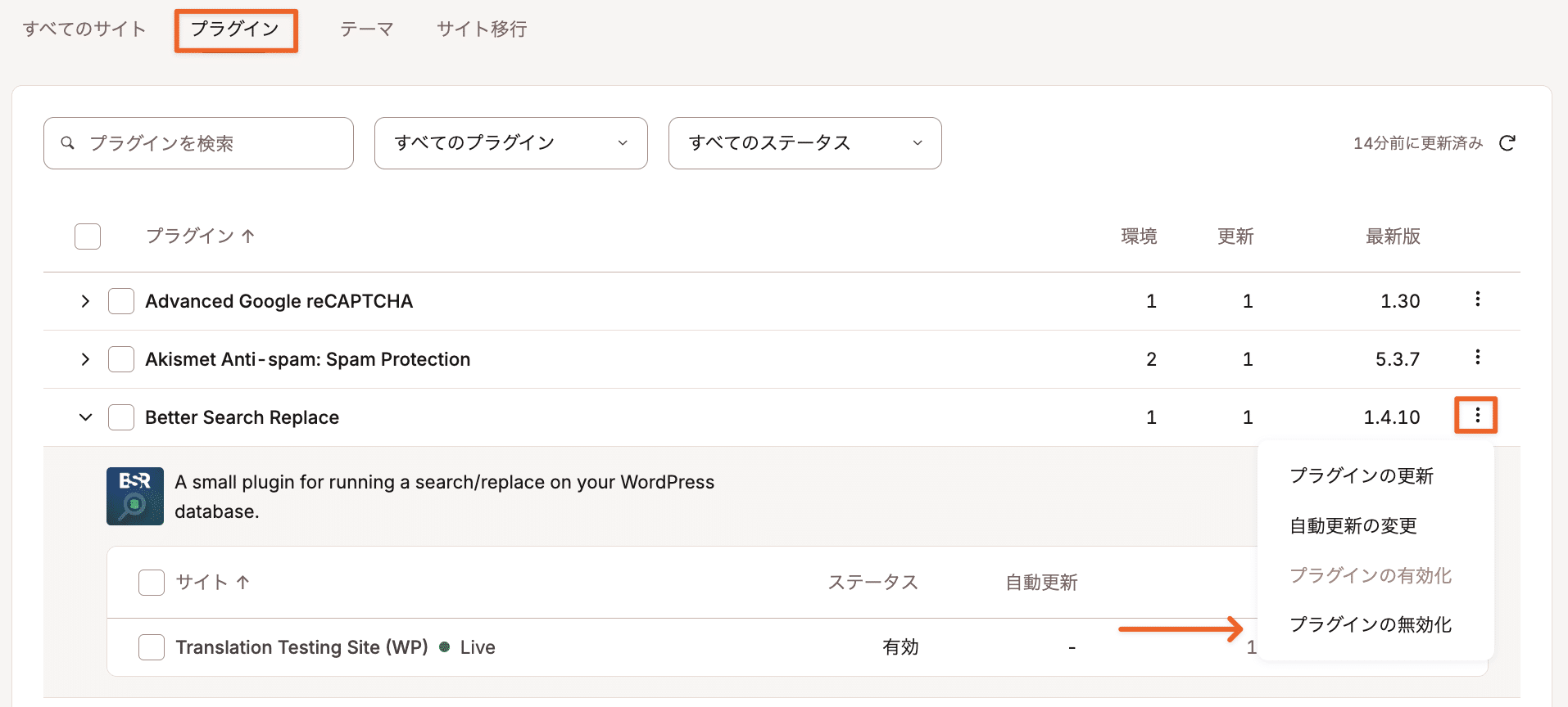 MyKinstaで単一のプラグインを無効化