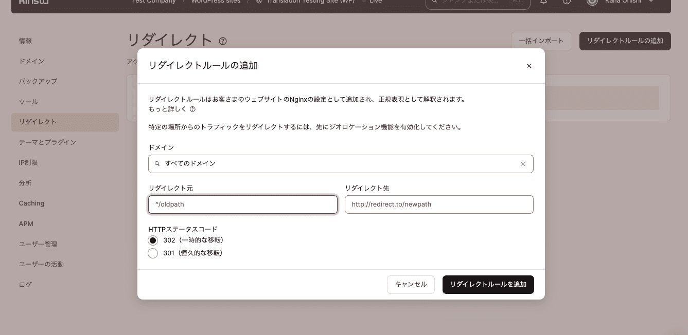 リダイレクトルールを追加