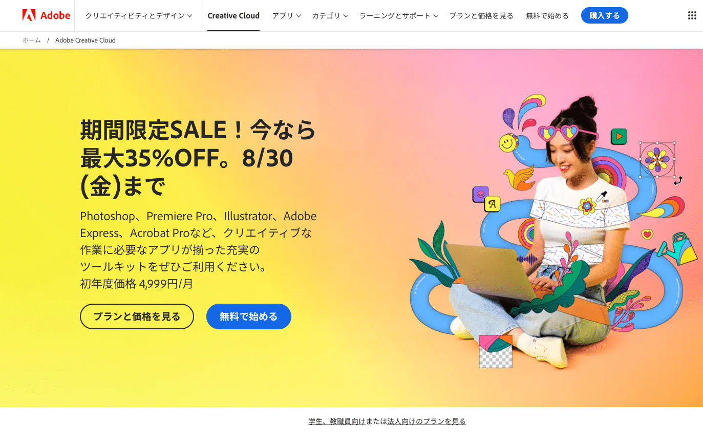 Adobe Creative Cloud